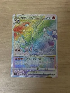 リザードンVSTAR HR 【極美品】