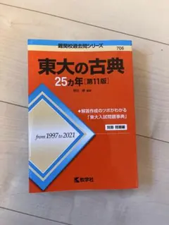 2026年最新】東大 25カ年の人気アイテム - メルカリ