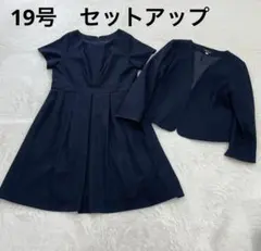 【美品】Add Rouge 19号 ノーカラー 濃紺 スーツ セットアップ