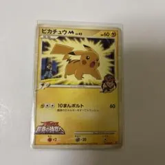 ピカチュウM[ムービー] 映画公開記念ランダムパック2009 M 012/022