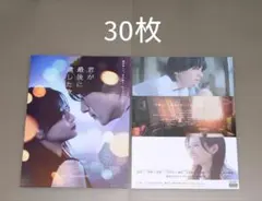 君が最後に遺した歌　一条岬　道枝駿佑　生見愛瑠　フライヤー　30枚