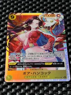 ボア・ハンコック　SR