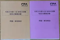 2026年最新】cpa模試の人気アイテム - メルカリ