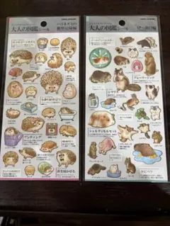 大人ノ図鑑シールげっ歯目