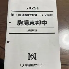 2026年最新】駒場東邦 オープンの人気アイテム - メルカリ