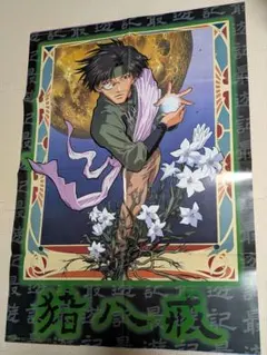 【10/15削除】最遊記 猪八戒・名探偵コナン アニメディア付録 ポスター