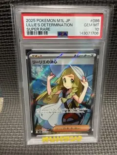 リーリエの決心 SR MEGA PSA10 メガブレイブ 086/063