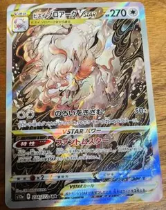 ヒスイゾロアークVSTAR VSTARユニバース