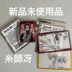 ブルーロック展　糸師冴　アクリルキーホルダー&トレーディングクリアシート