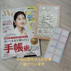 【最新号】日経Woman　11月号 　一冊(一部切り抜き有り)　+２大付録付き