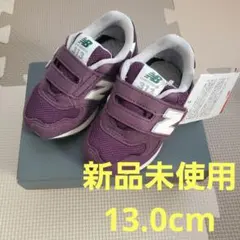 ニューバランス　ベビーシューズ　13.0cm