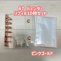 シール帳　透明　クリアバインダー　A7 リフィルセット　　ピンクゴールド