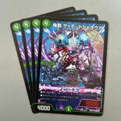 鬼覇 ザ＝デッドジャオウガ　4枚
