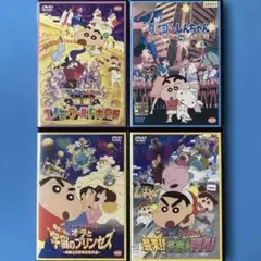 映画クレヨンしんちゃん　いろいろ4巻セット 新品ケース　レンタルDVD
