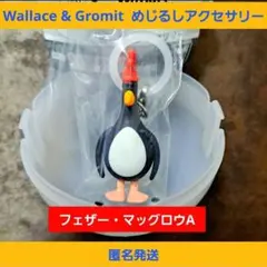 Wallace & Gromit ウォレスとグルミット めじるしアクセサリー