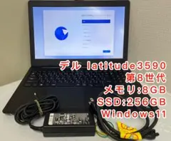 デル dell latitude3590 Windows11 第8世代 ノーパソ