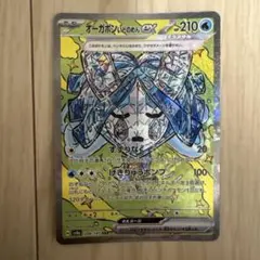 オーガポン いどのめんex SAR SV8a テラスタルフェスex 208/1…