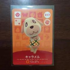 どうぶつの森　amiiboカード　第4弾　キャラメル