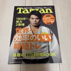 ターザン2021年4月8日号