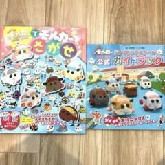 モルカー 絵本 2冊セット