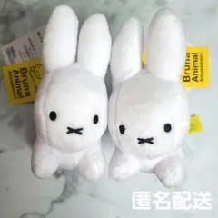 ブルーナアニマル　ぬいぐるみ マスコット　うさぎ　ミッフィー　匿名配送