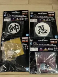 HUNTER×HUNTER 一番くじ G賞 ラバーコレクション フィギュアセット