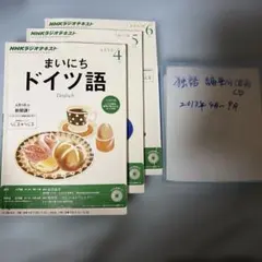 NHKラジオ講座 まいにちドイツ語 テキスト 3冊セット 2013年のサムネイル