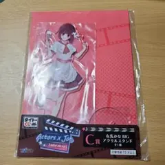 タイトーくじ Actors x Job C賞 アクリルスタンド　有馬かな