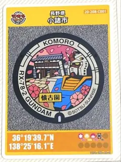 ⚫️マンホールカード 2枚 第26弾 長野県 小諸市C ロット001 匿名配送