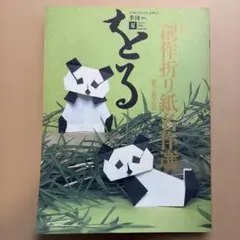 2026年最新】季刊 をるの人気アイテム - メルカリ