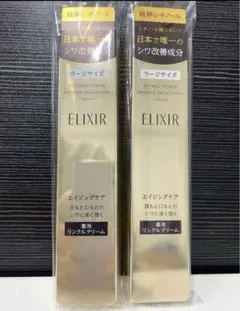 2本資生堂 エリクシールシュペリエルレチノパワー リンクルクリームＬ(22g)a