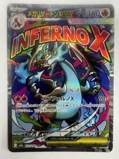メガリザードン　x ex ma ハイクラスパック MEGAドリームex