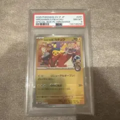 ポケモンカード　ヒロシマのピカチュウ　psa8