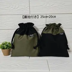 2枚セット】　バイカラーセット給食袋・巾着袋・コップ袋　ハンドメイド