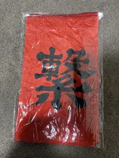 2026年最新】音駒 タオル 横断幕の人気アイテム - メルカリ