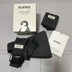 コニー　ヒップシート　チャコール