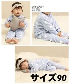 デビロック　あったかパジャマ　サイズ90