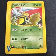 アンズのスピアー ● ポケモンカード★VS 061/141のサムネイル