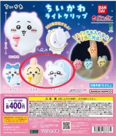 ちいかわ ライトクリップ(うさぎ・モモンガの2個セット)