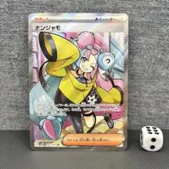 ナンジャモSR［美品］ ポケカ ナンジャモSR PSA10 極美品の通販 バラエティーショップ