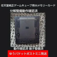 2026年最新】ゲームキューブ メモリーカード59の人気アイテム - メルカリ