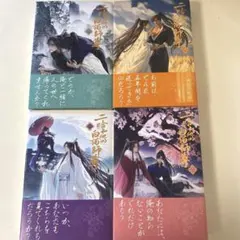 二哈和他的白猫師尊（日本語版）全8巻セット - メルカリ
