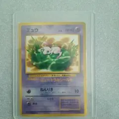 ポケモンカード【旧裏】ミュウ PSA1 - メルカリ