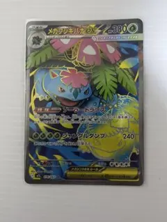 メガフシギバナex sr