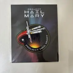 2026年最新】project hail maryの人気アイテム - メルカリ