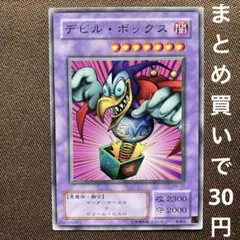 遊戯王　デビルボックス　ノーマル　2期