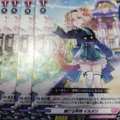 輝ける矜恃 イルメリ 4枚