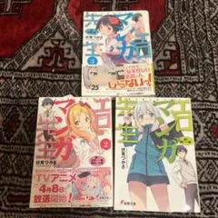 エロマンガ先生 1〜3巻セット