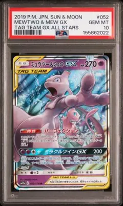ミュウツー&ミュウGX PSA10 SM12a 052/173 RR