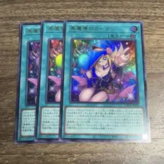 黒魔導のカーテン ウルトラレア 3枚セット